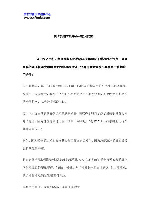 孩子沉迷手机容易导致自闭症!