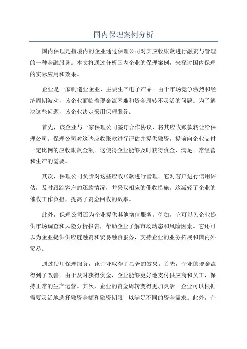 国内保理案例分析
