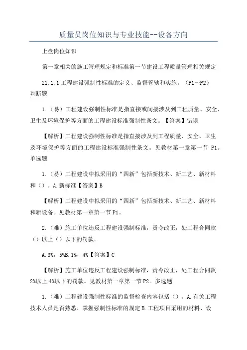 质量员岗位知识与专业技能--设备方向