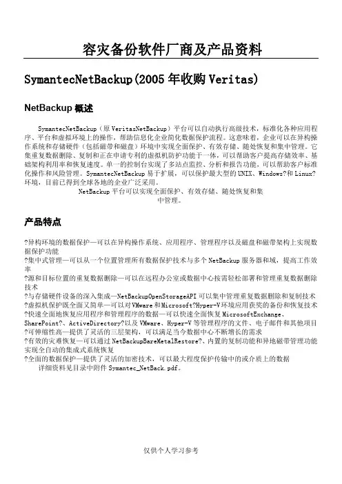 容灾备份厂商及产品介绍