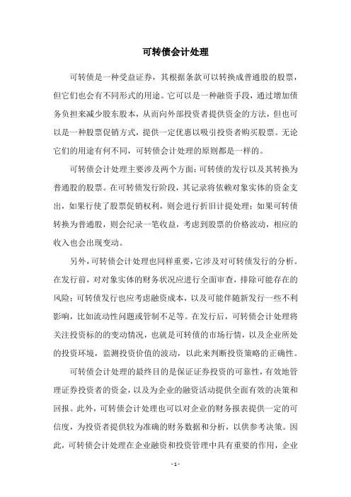 可转债会计处理