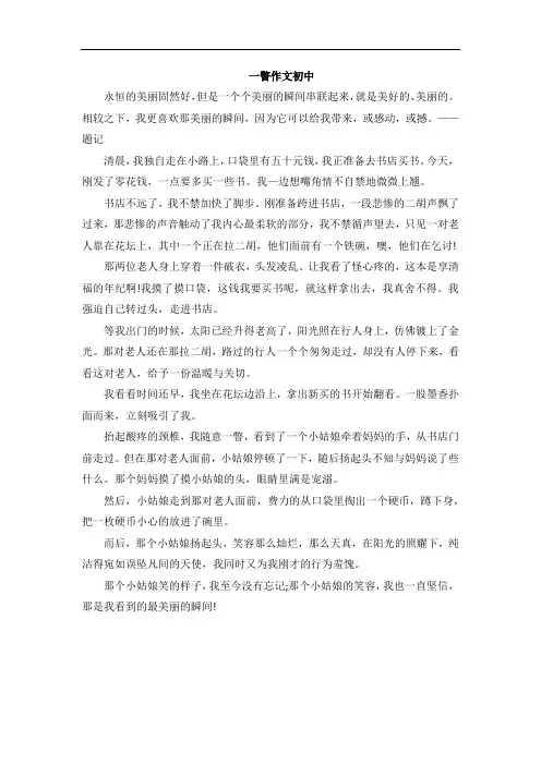 一瞥作文初中