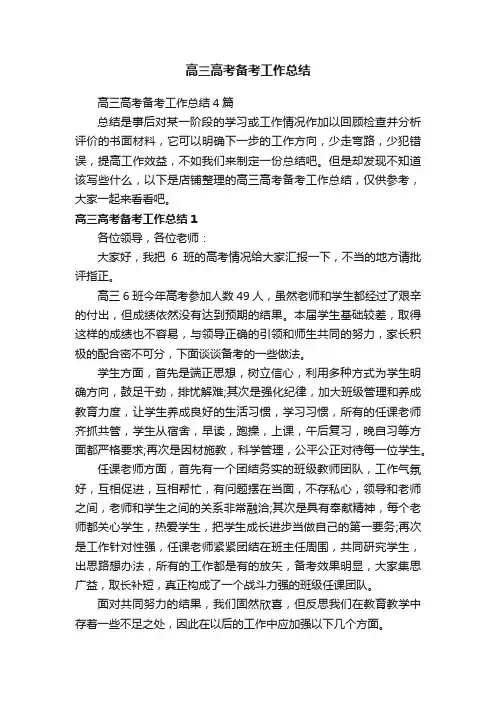 高三高考备考工作总结