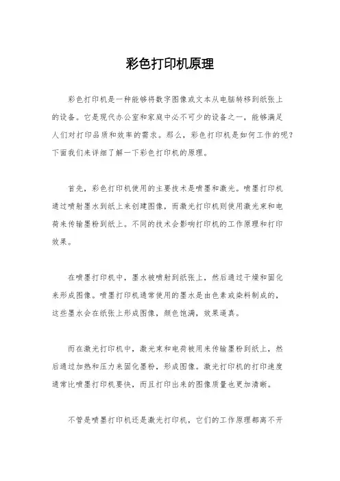 彩色打印机原理
