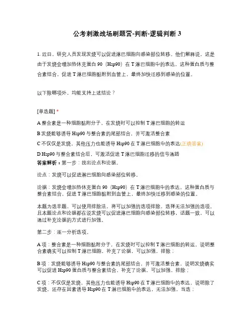 公考刺激战场刷题营-判断-逻辑判断3