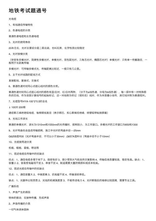 地铁考试题通号