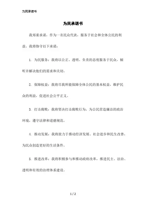 为民承诺书