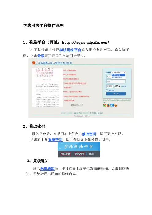 学法用法平台操作说明