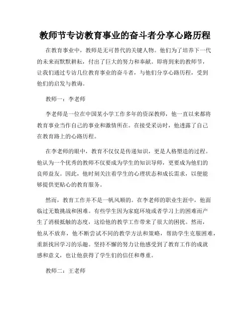 教师节专访教育事业的奋斗者分享心路历程