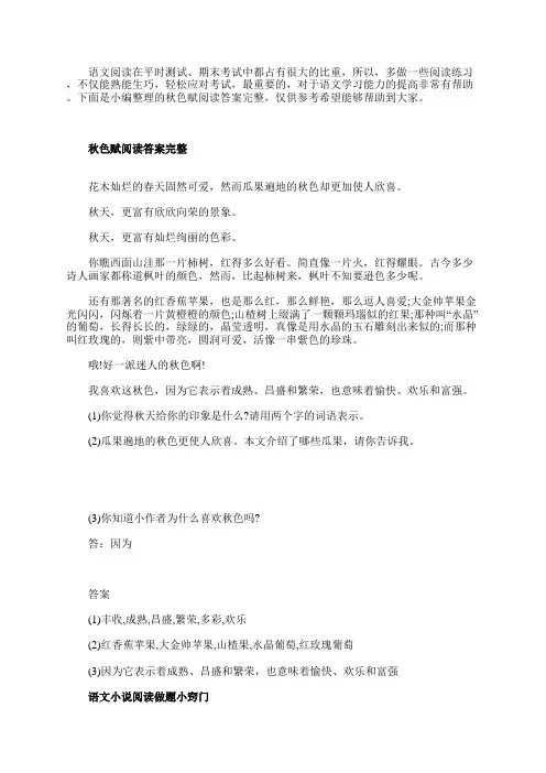 秋色赋阅读答案完整