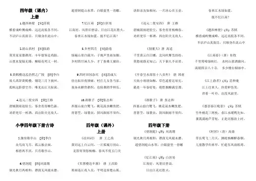 四年级必背古诗和课内古诗