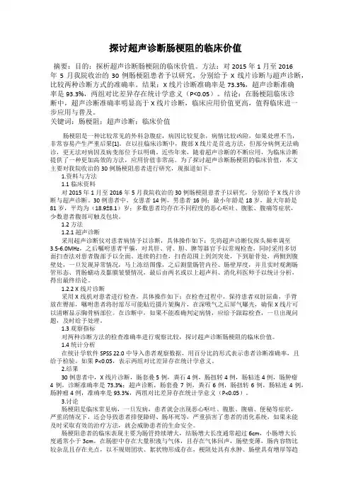探讨超声诊断肠梗阻的临床价值