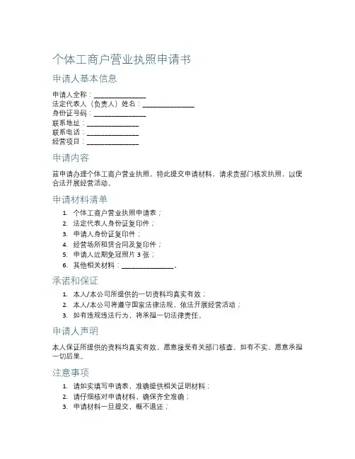 个体工商户营业执照申请书