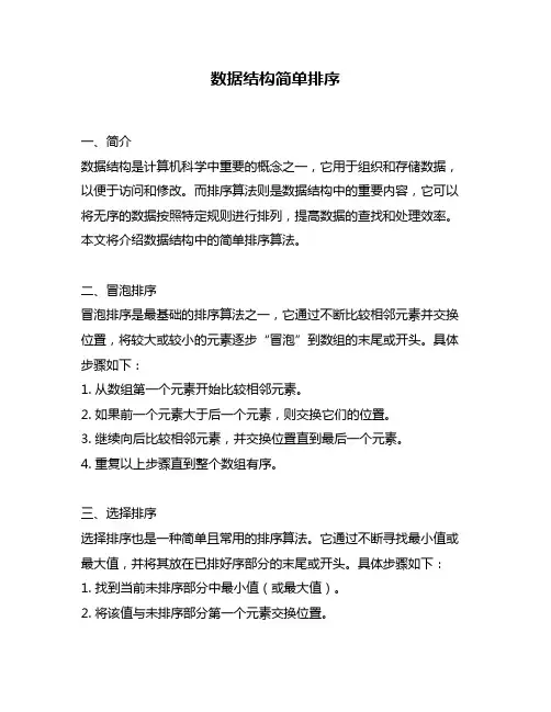 数据结构简单排序