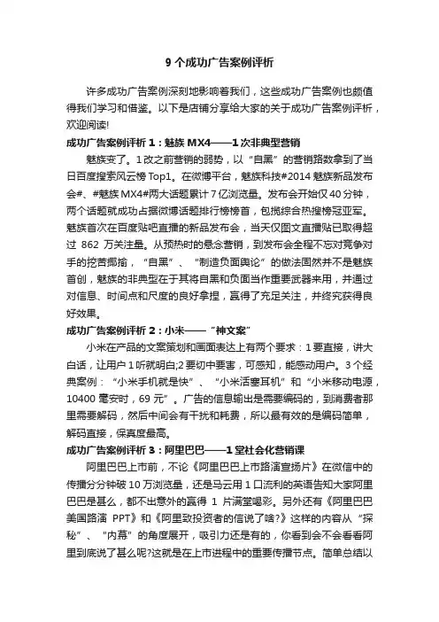 9个成功广告案例评析