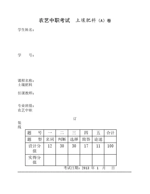 土壤肥料考试试题