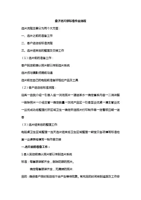 摄影摄像店 选片部作业标准化