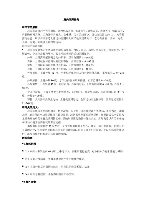 肩周炎讲义