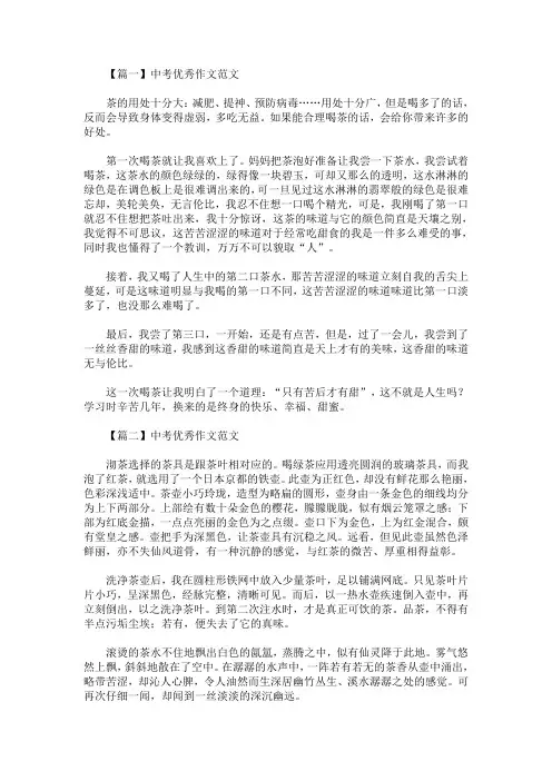 最新中考优秀作文范文：喝茶(精选)