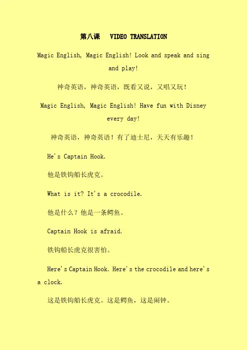迪士尼神奇英语 第八课 Tick Tock Time 时间嘀嗒