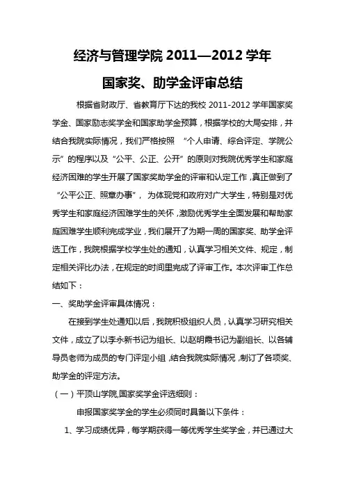 奖助学金评审总结