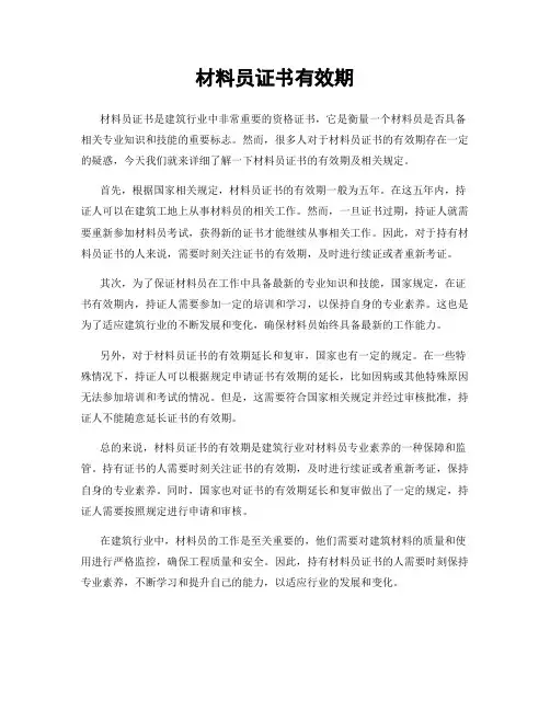 材料员证书有效期