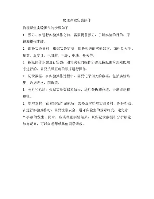 物理课堂实验操作