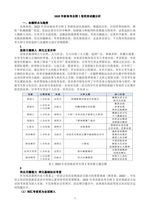 2023年新高考全国I卷英语试题分析