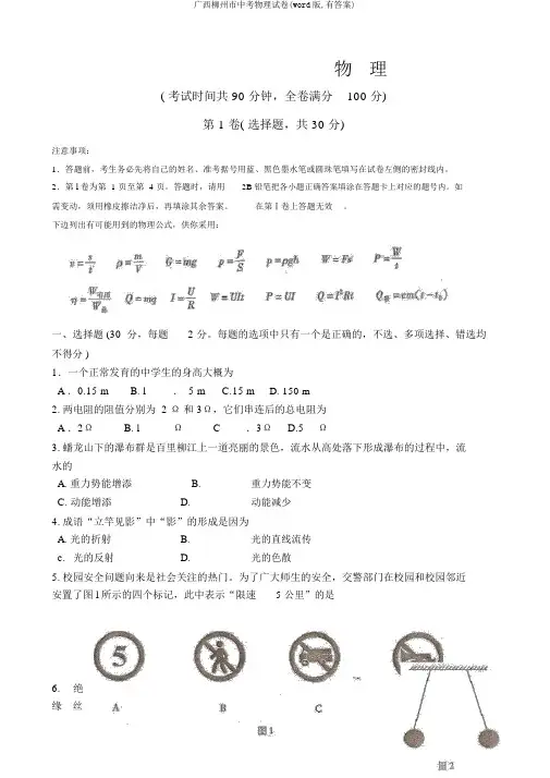 广西柳州市中考物理试卷(word版,有答案)