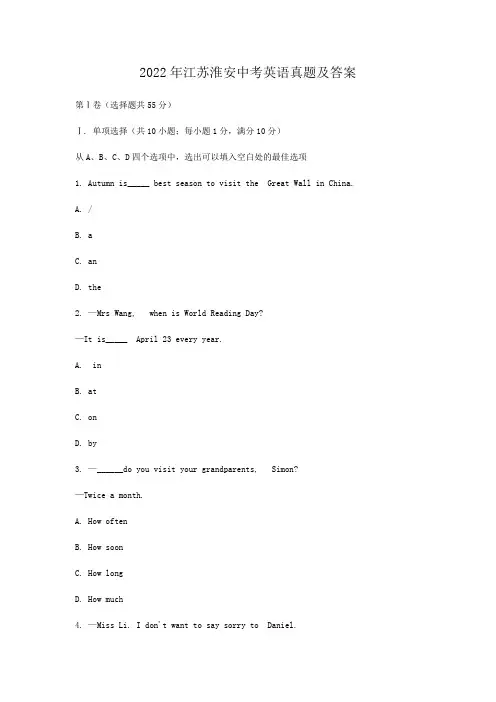 2022年江苏中考英语真题及答案