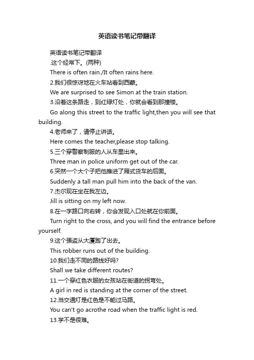 英语读书笔记带翻译