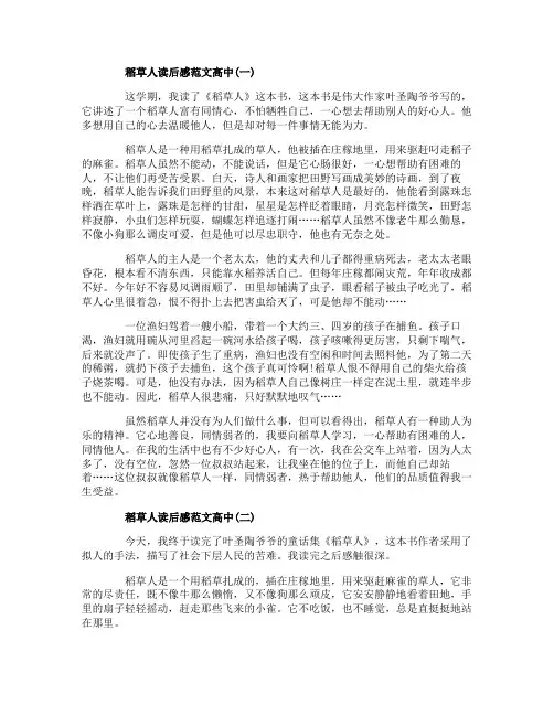 稻草人读后感范文高中