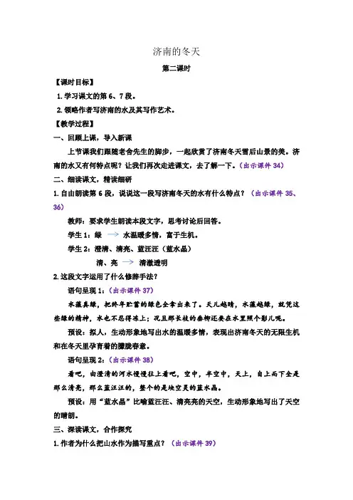 济南的冬天第二课时教案