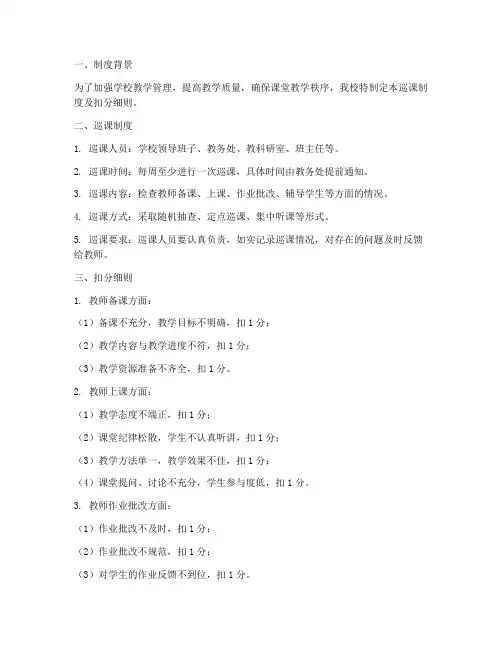 学校巡课制度及扣分细则