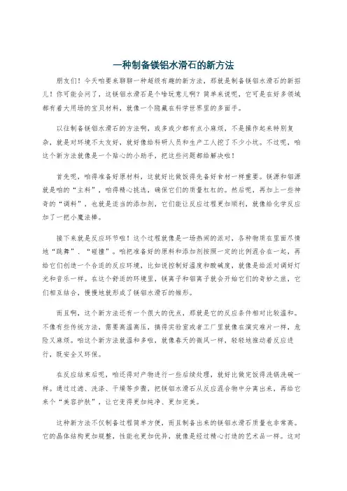 一种制备镁铝水滑石的新方法