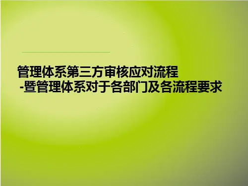 质量管理体系审核注意事项