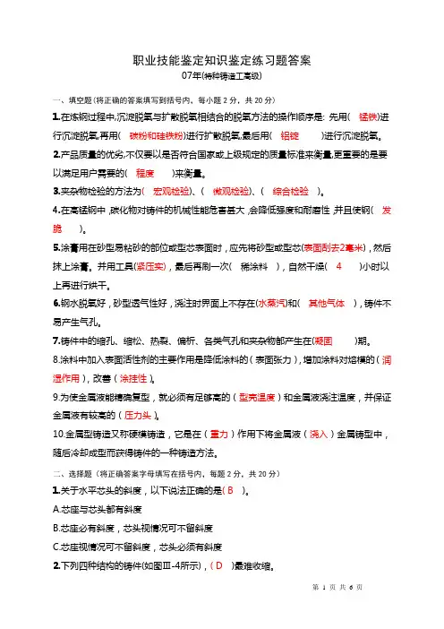 07特中铸造工答案1