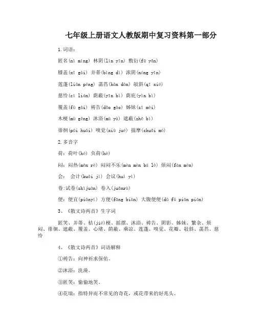 七年级上册语文人教版期中复习资料