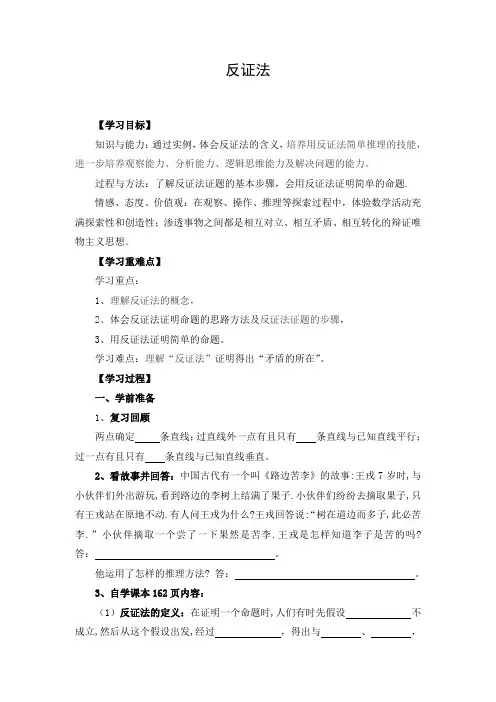 初中数学 导学案：反证法
