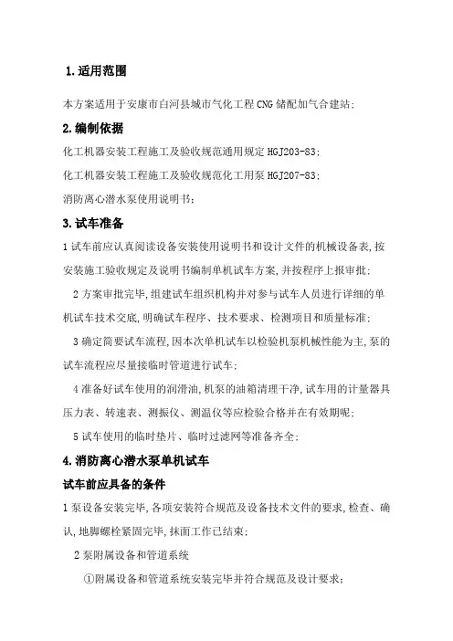 泵单机调试方案