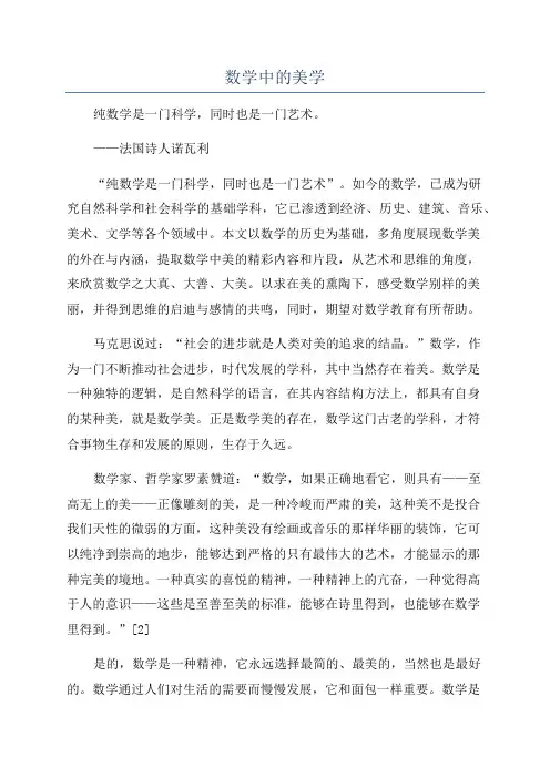 数学中的美学