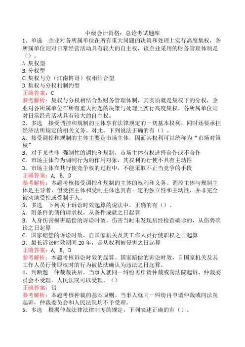 中级会计资格：总论考试题库