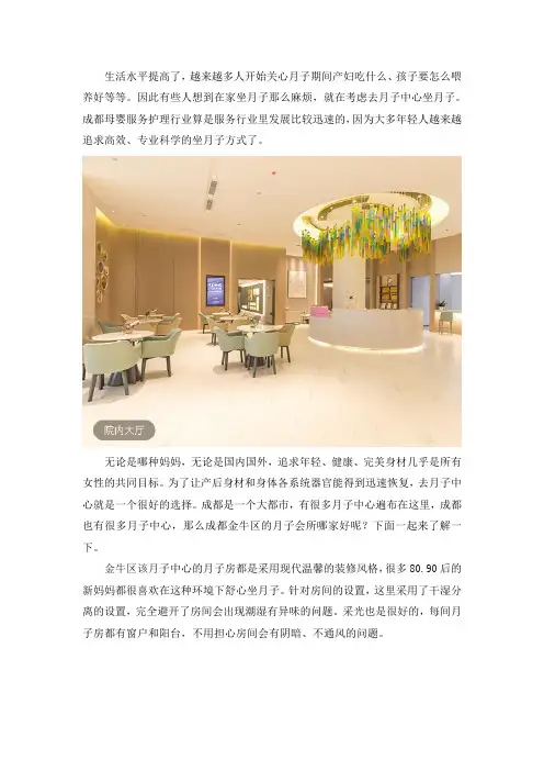 成都金牛区月子中心哪家好