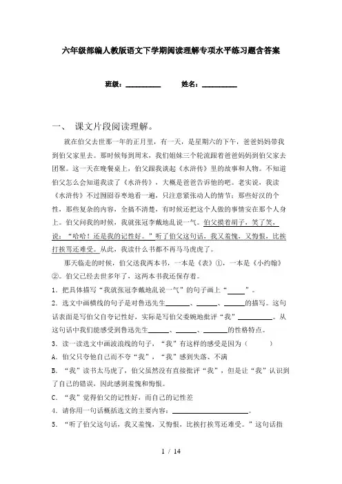 六年级部编人教版语文下学期阅读理解专项水平练习题含答案