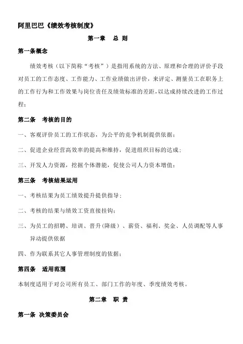 阿里巴巴绩效考核制度