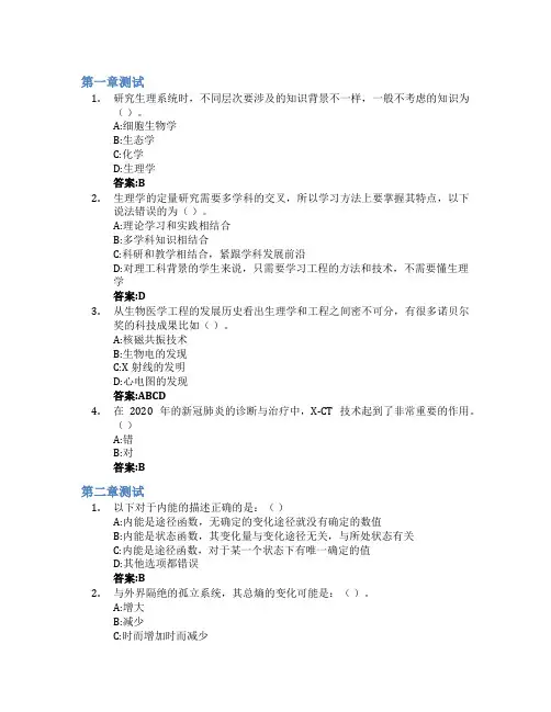 定量生理学智慧树知到答案章节测试2023年浙江大学