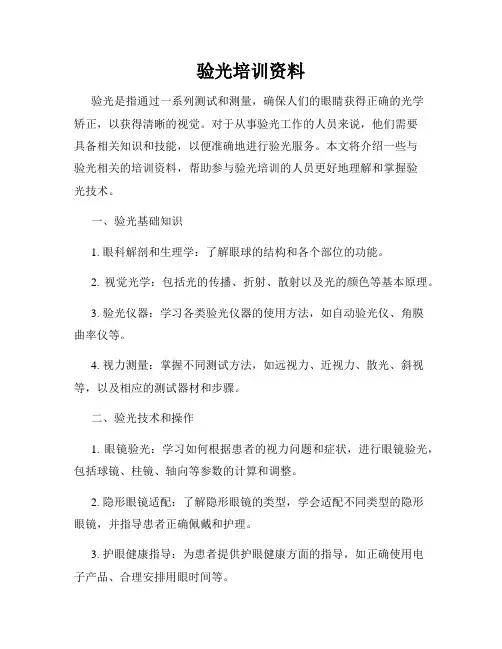 验光培训资料