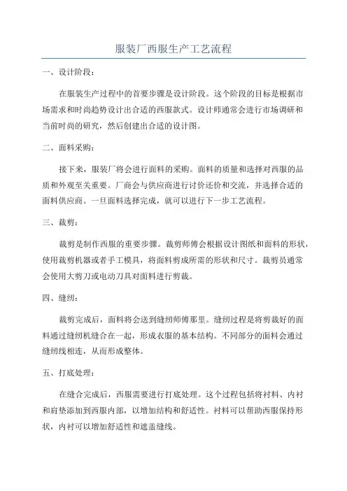 服装厂西服生产工艺流程