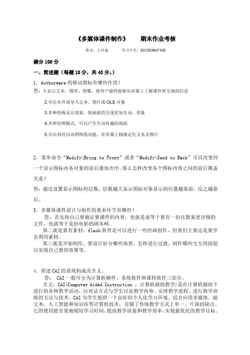 《多媒体课件制作》期末考试答案