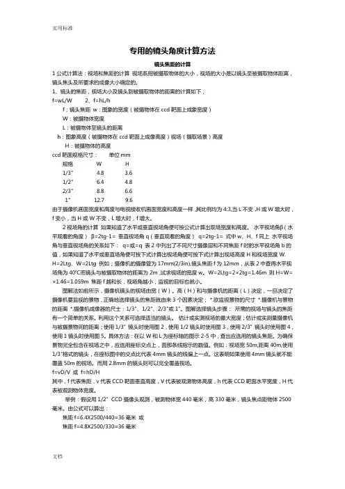 镜头角度与距离计算方法